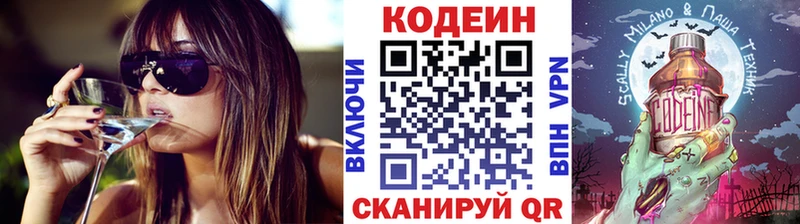 Кодеин напиток Lean (лин) Рошаль